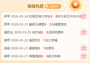 墨女超专栏,联赛比分详,解及胜负预,Bwin体育,体育博彩,实时投注,赔率,在线体育博彩,顶级博彩平台