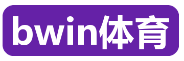 bwin体育