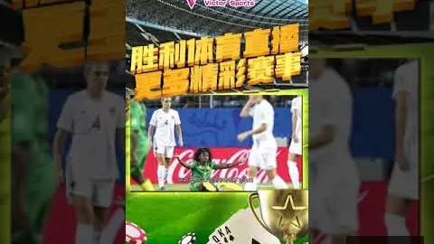 中国足球明星赛11月，赔率，拉开战幕，14强战队争冠角逐